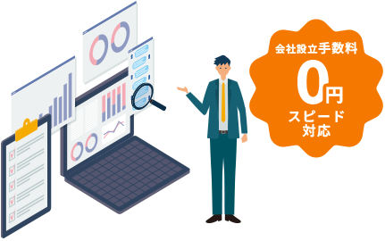 創業をワンストップで丸ごとサポート