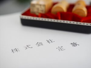 定款認証とは？公証役場での定款認証の受け方